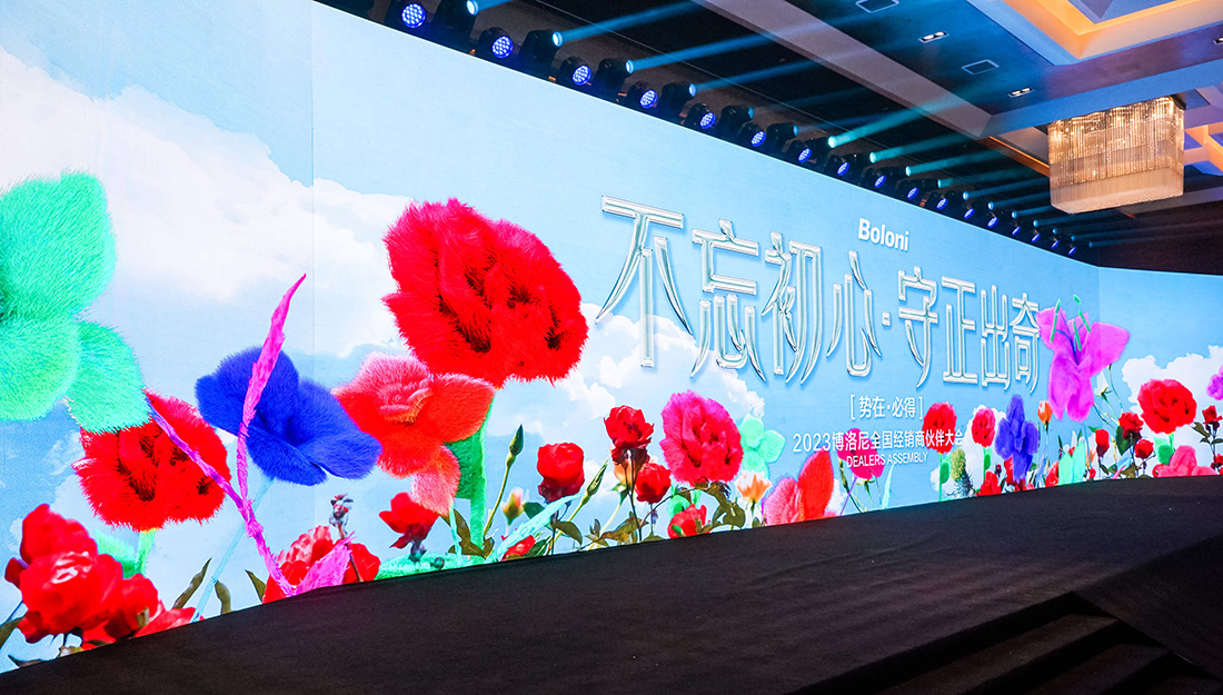 2023年博洛尼经销商大会圆满落幕