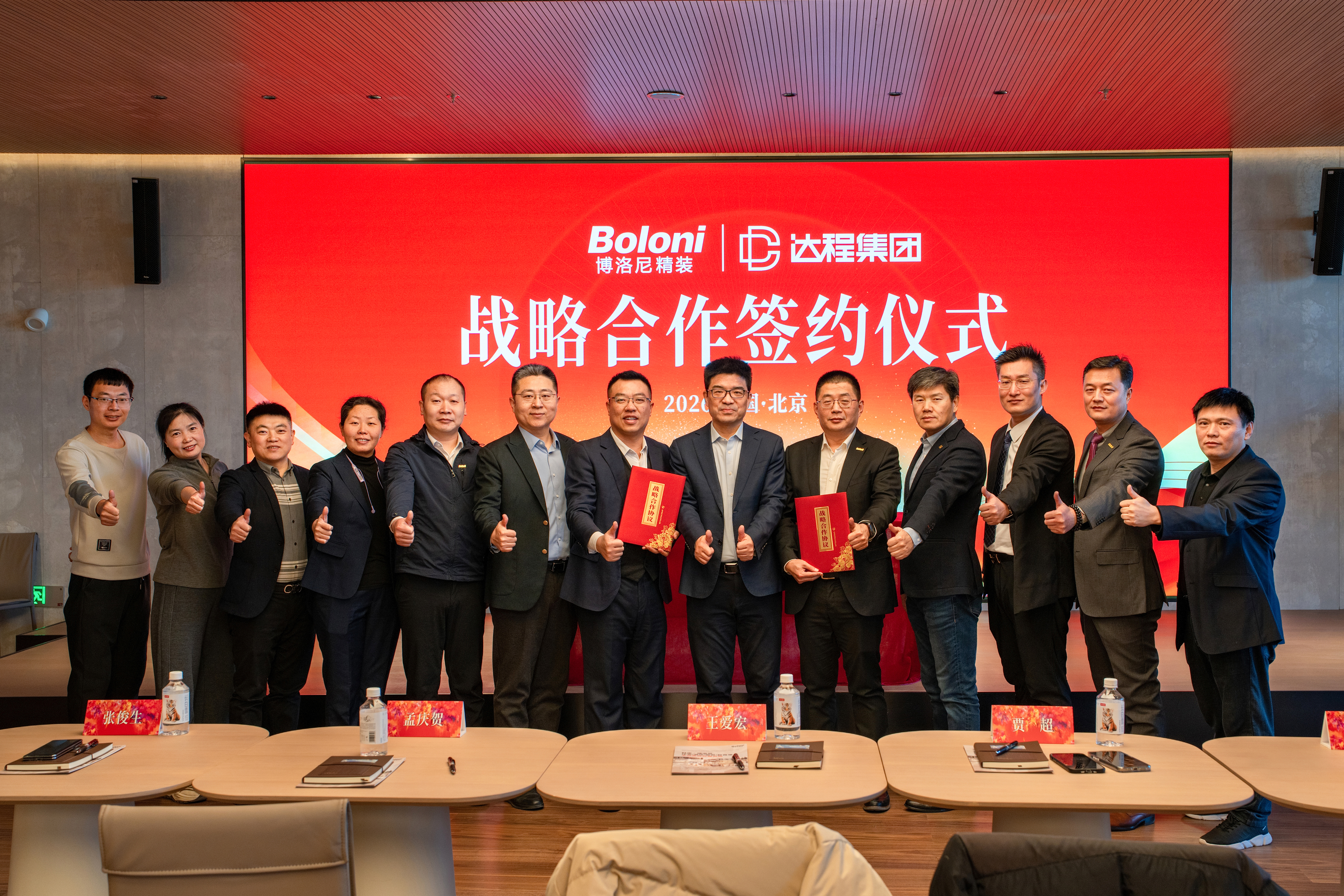 博洛尼精装与达程集团达成战略合作，共探酒店空间创新生态